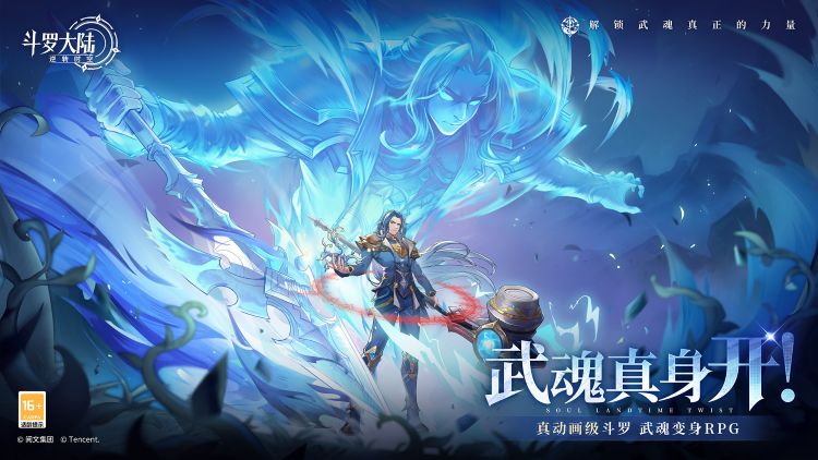 斗罗大陆手游