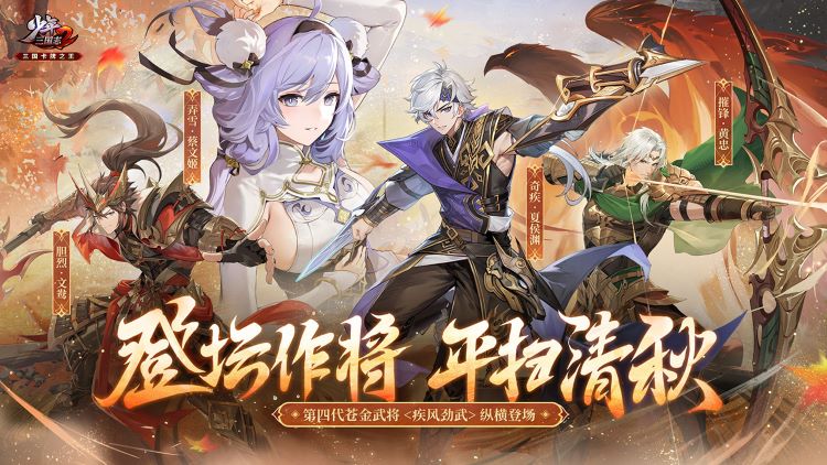 少年三国志