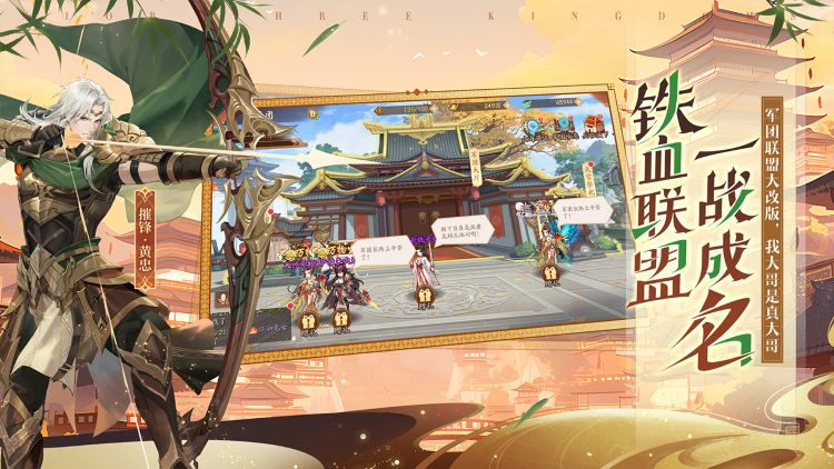 三国手游