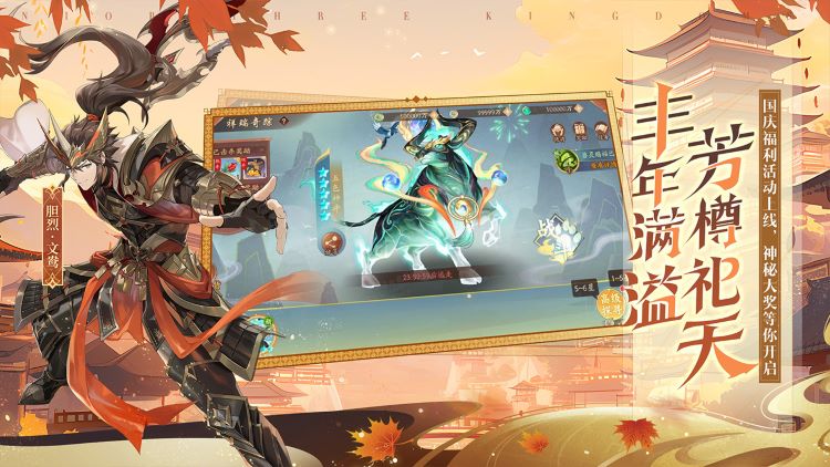 三国手游