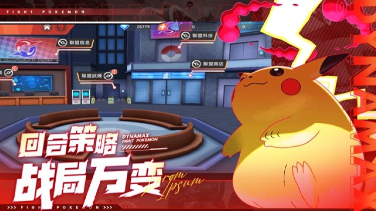 宠物作战集结